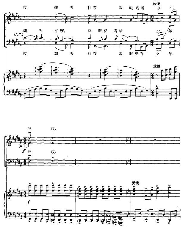 情姐下河洗衣裳（合唱谱）钢琴曲谱（图10）