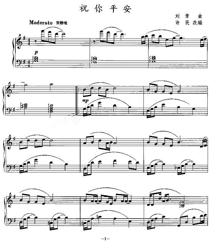 祝你平安钢琴曲谱（图1）