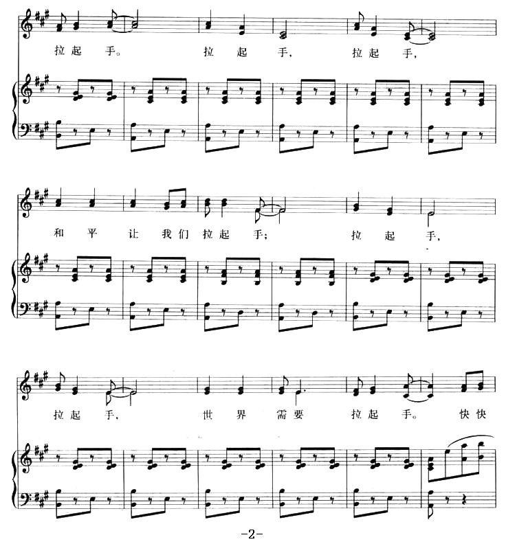拉起手（李存词曲、正谱）钢琴曲谱（图2）