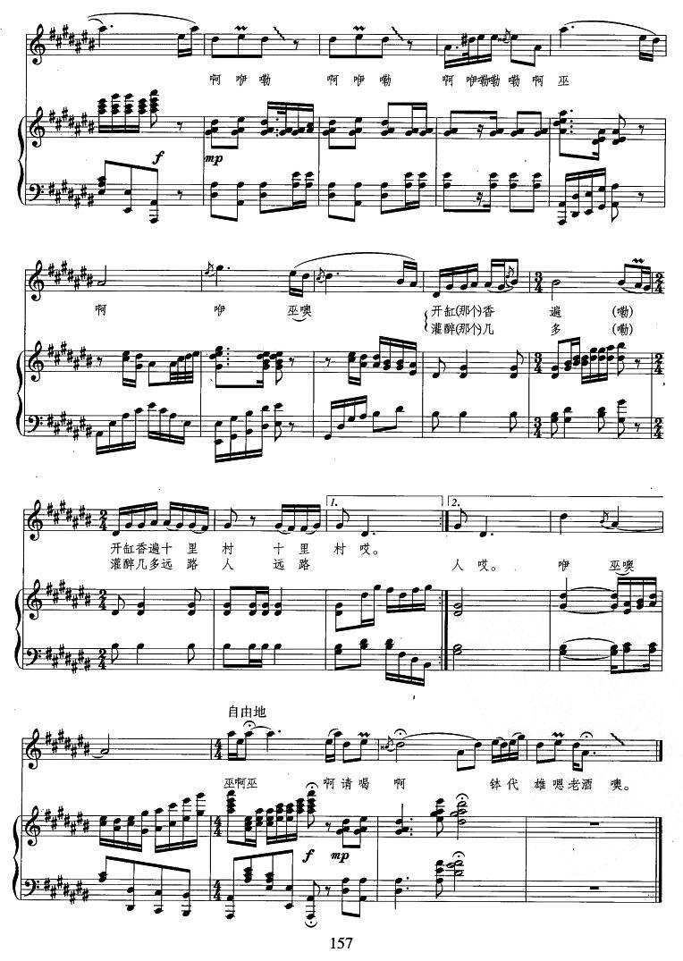 苗家酒歌（正谱）钢琴曲谱（图3）