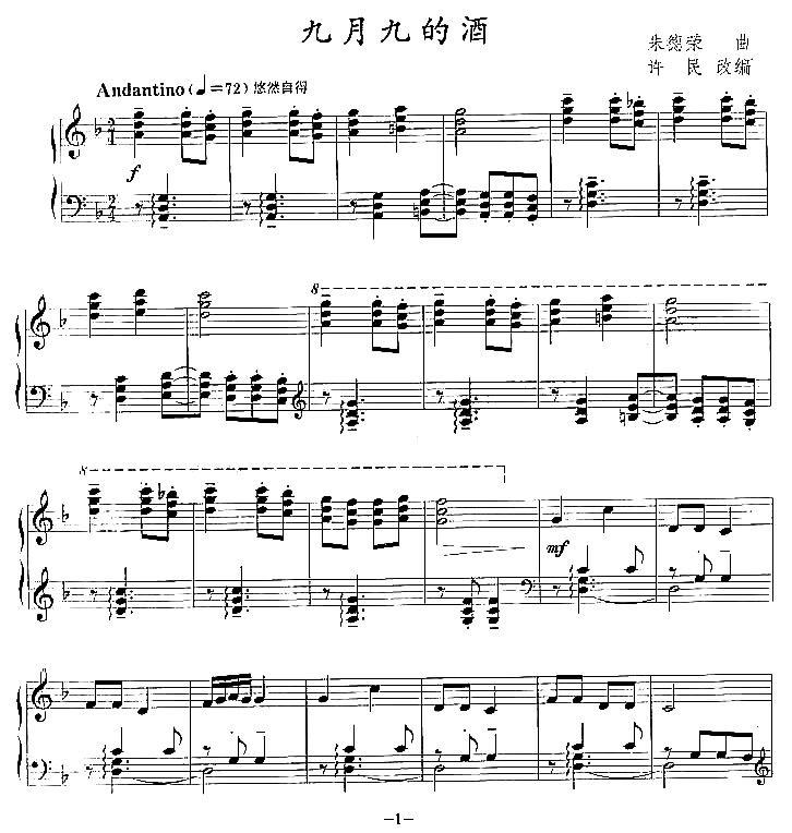 九月九的酒钢琴曲谱（图1）