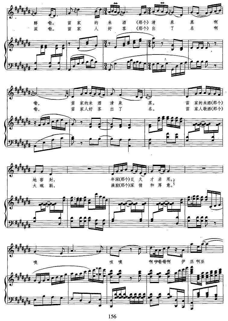 苗家酒歌（正谱）钢琴曲谱（图2）
