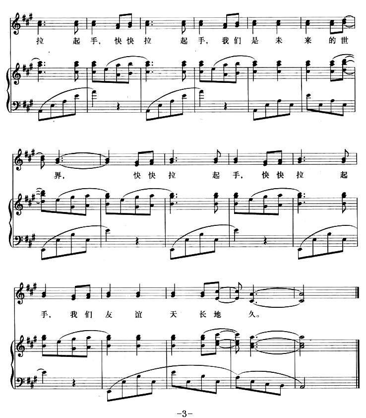 拉起手（李存词曲、正谱）钢琴曲谱（图3）