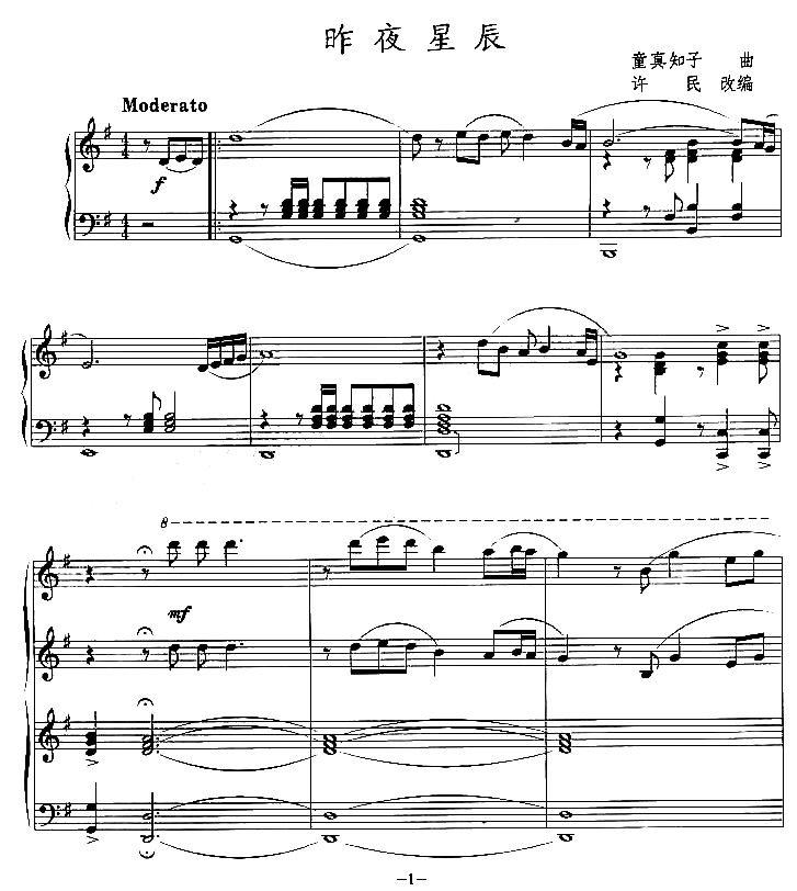 昨夜星辰钢琴曲谱（图1）