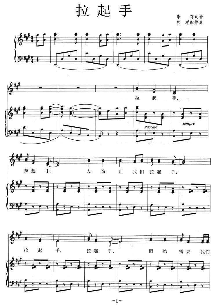 拉起手（李存词曲、正谱）钢琴曲谱（图1）