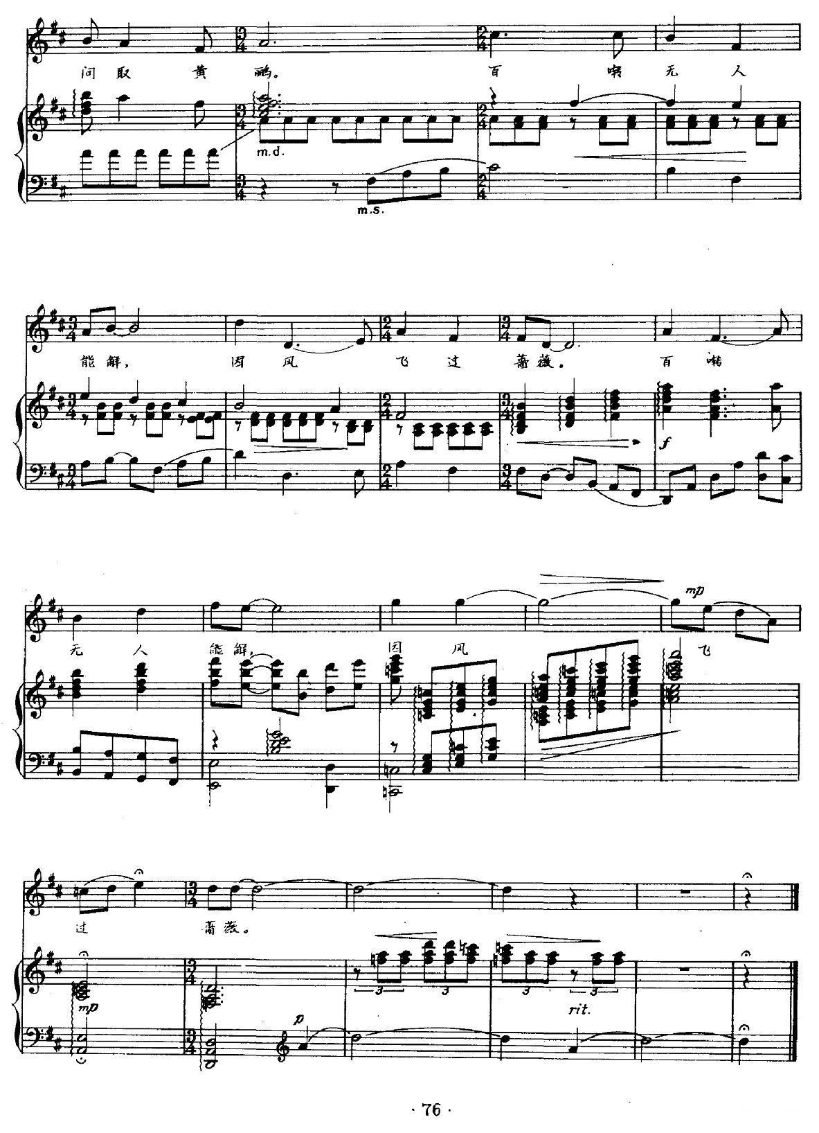 清平乐·惜春（正谱）钢琴曲谱（图6）
