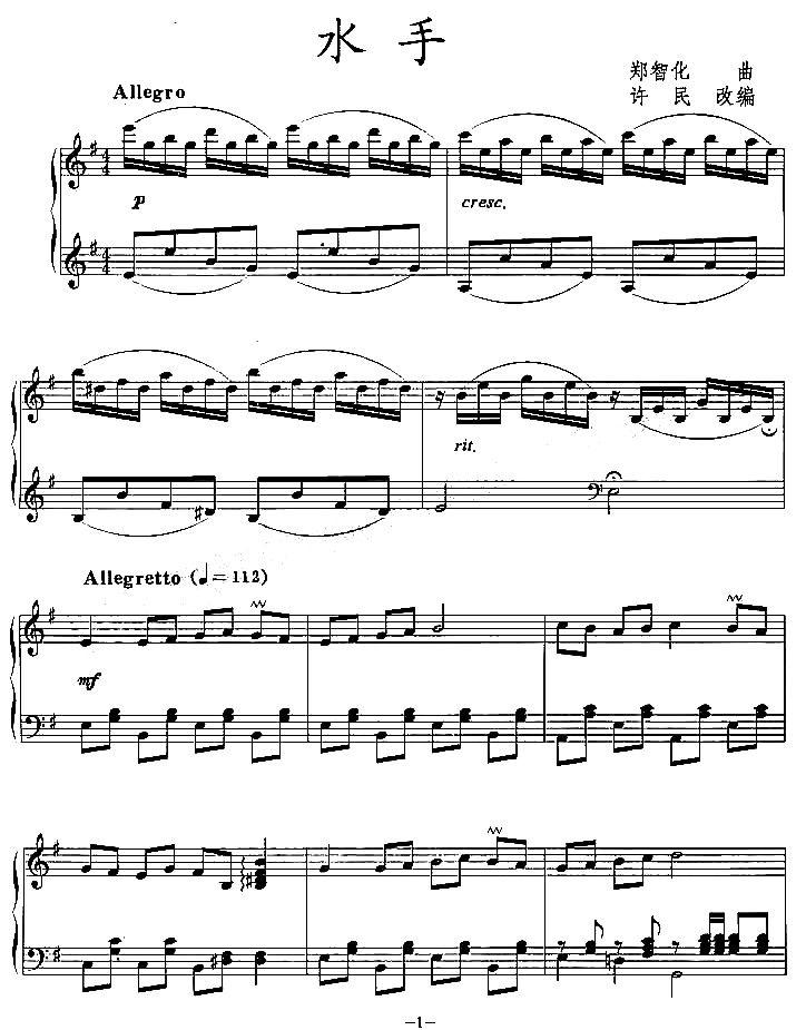水手钢琴曲谱（图1）