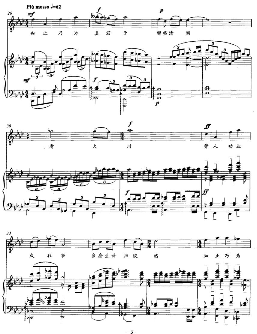 元宵夜吟（正谱）钢琴曲谱（图3）