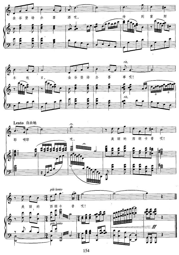 美丽的西朗卡普（正谱）钢琴曲谱（图4）