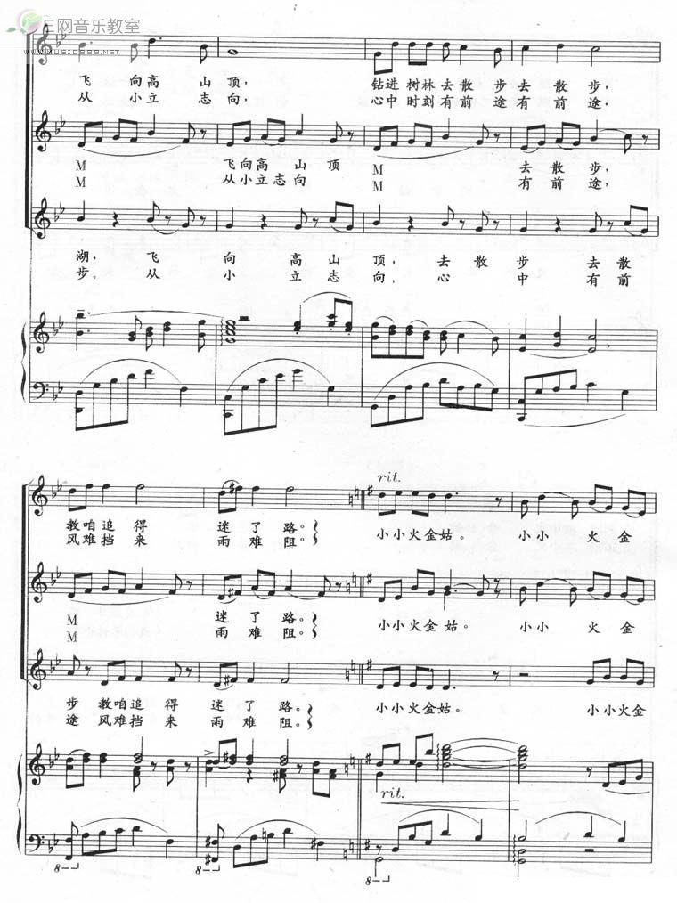 火金姑（合唱 [正谱]）钢琴曲谱（图5）