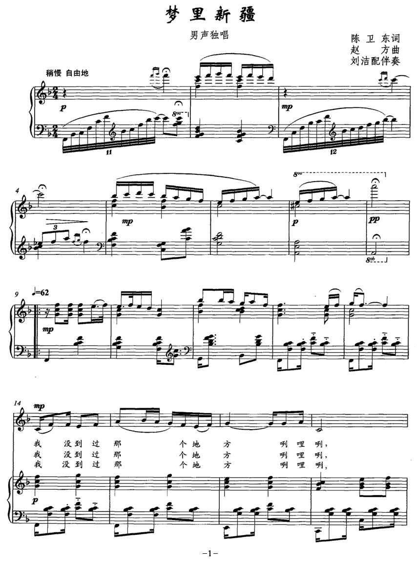 梦里新疆（正谱）钢琴曲谱（图1）