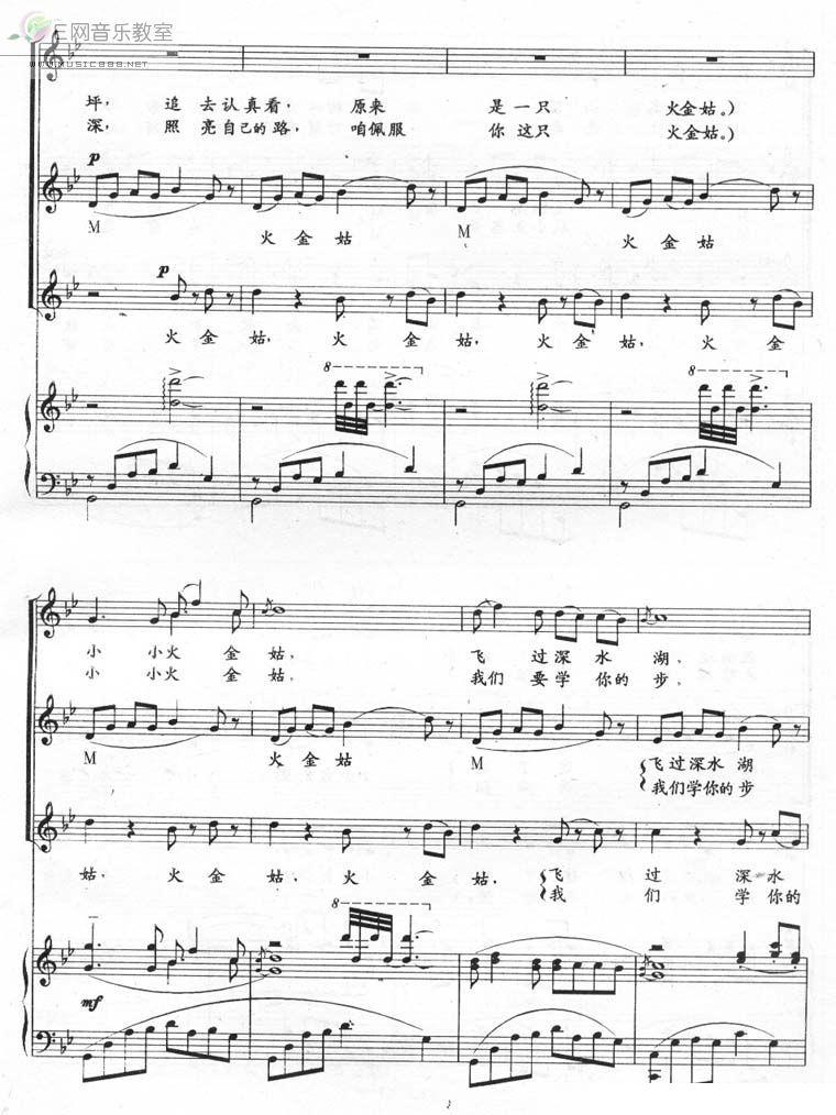 火金姑（合唱 [正谱]）钢琴曲谱（图4）