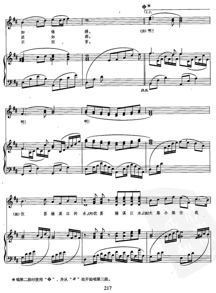 楠溪江之歌（正谱）钢琴曲谱（图3）