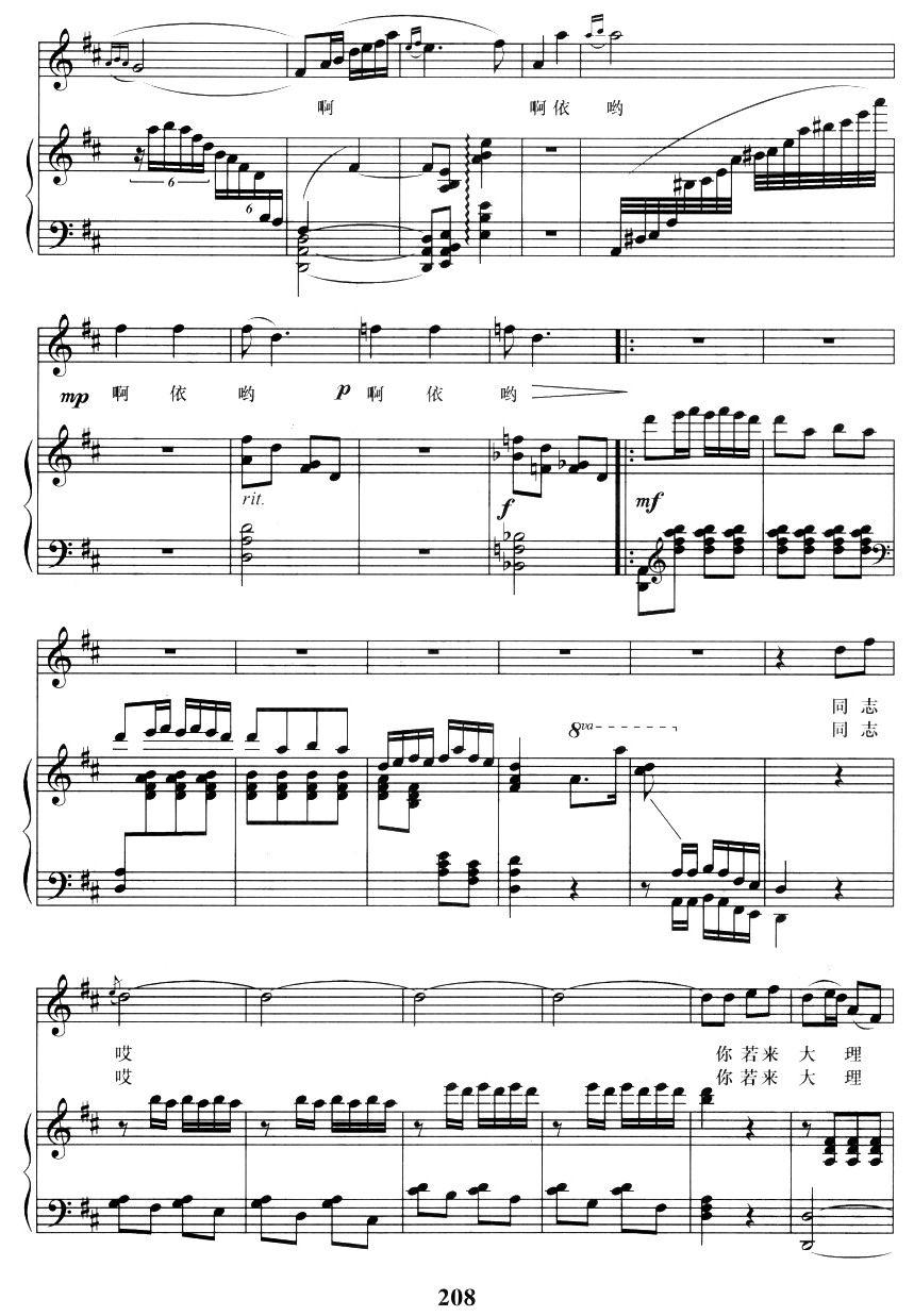 三月街茶歌（正谱）钢琴曲谱（图2）