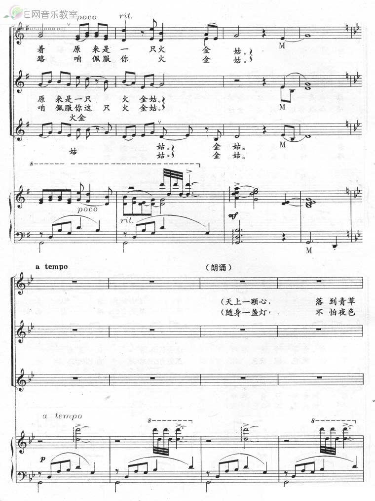 火金姑（合唱 [正谱]）钢琴曲谱（图3）
