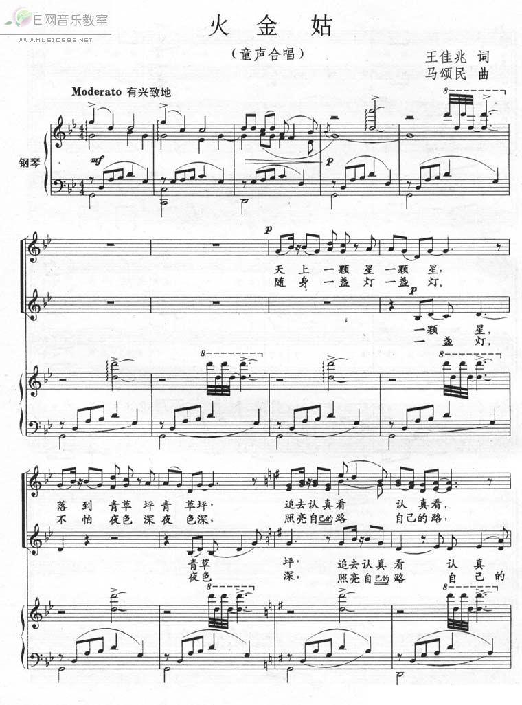 火金姑（合唱 [正谱]）钢琴曲谱（图1）
