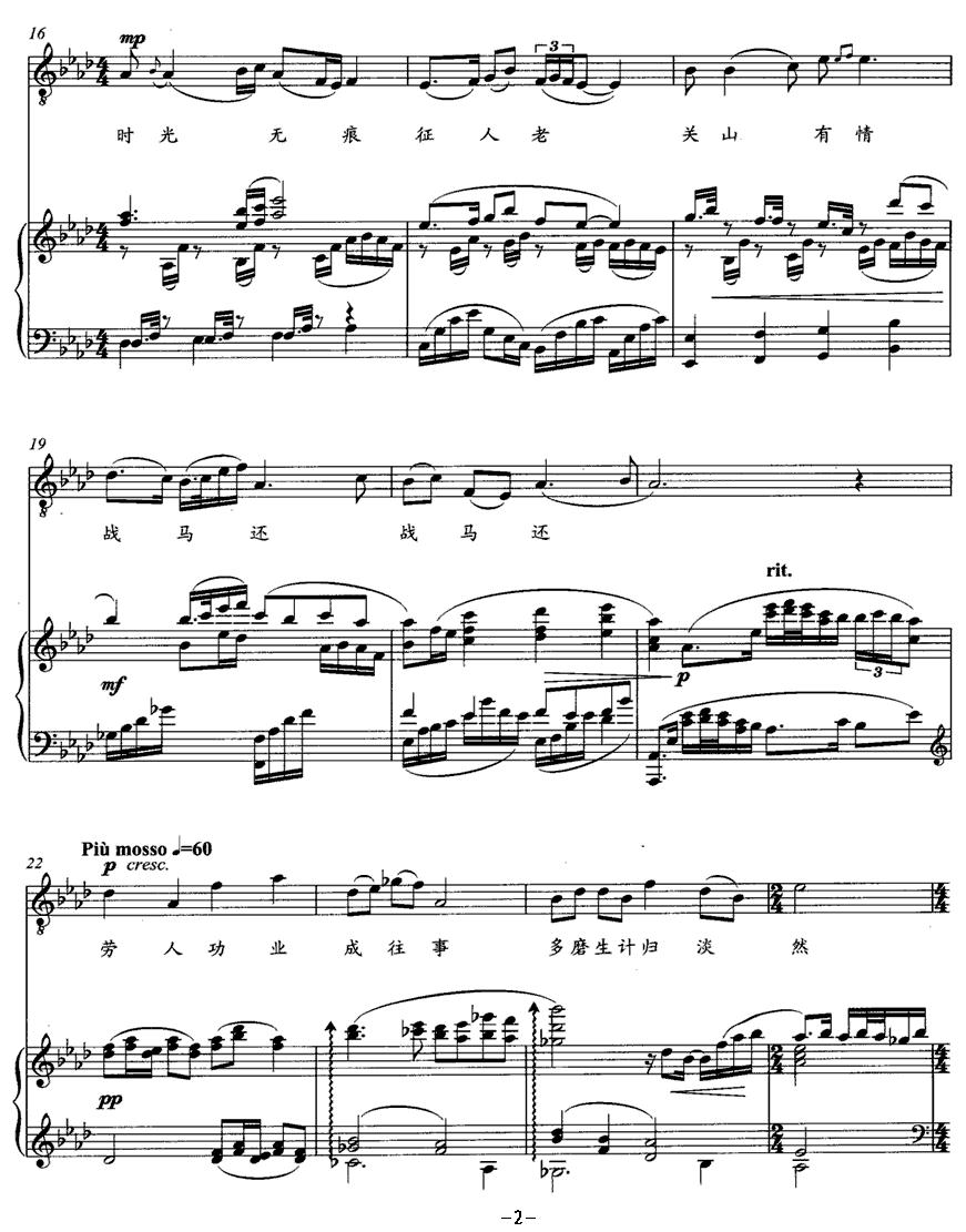 元宵夜吟（正谱）钢琴曲谱（图2）
