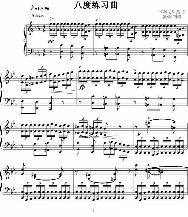 八度练习曲（十级类技巧性练习曲）钢琴曲谱（图1）