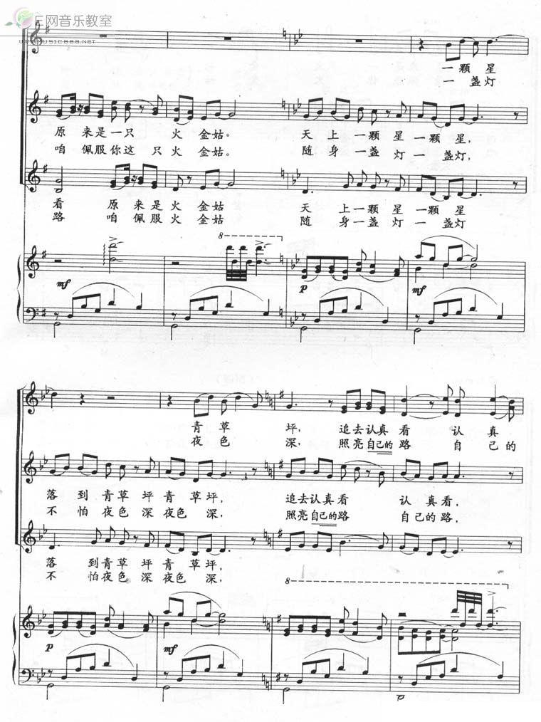 火金姑（合唱 [正谱]）钢琴曲谱（图2）