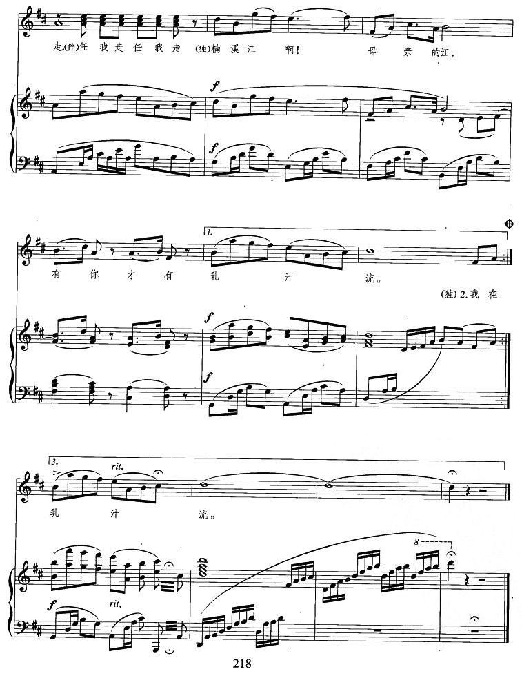 楠溪江之歌（正谱）钢琴曲谱（图4）