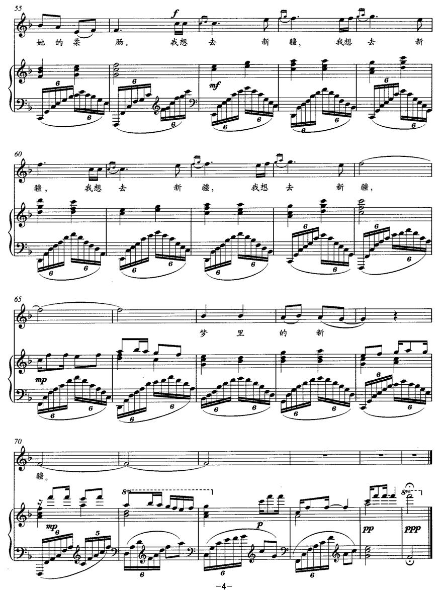 梦里新疆（正谱）钢琴曲谱（图4）