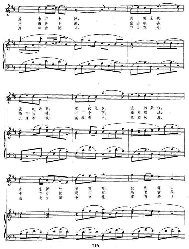 楠溪江之歌（正谱）钢琴曲谱（图2）