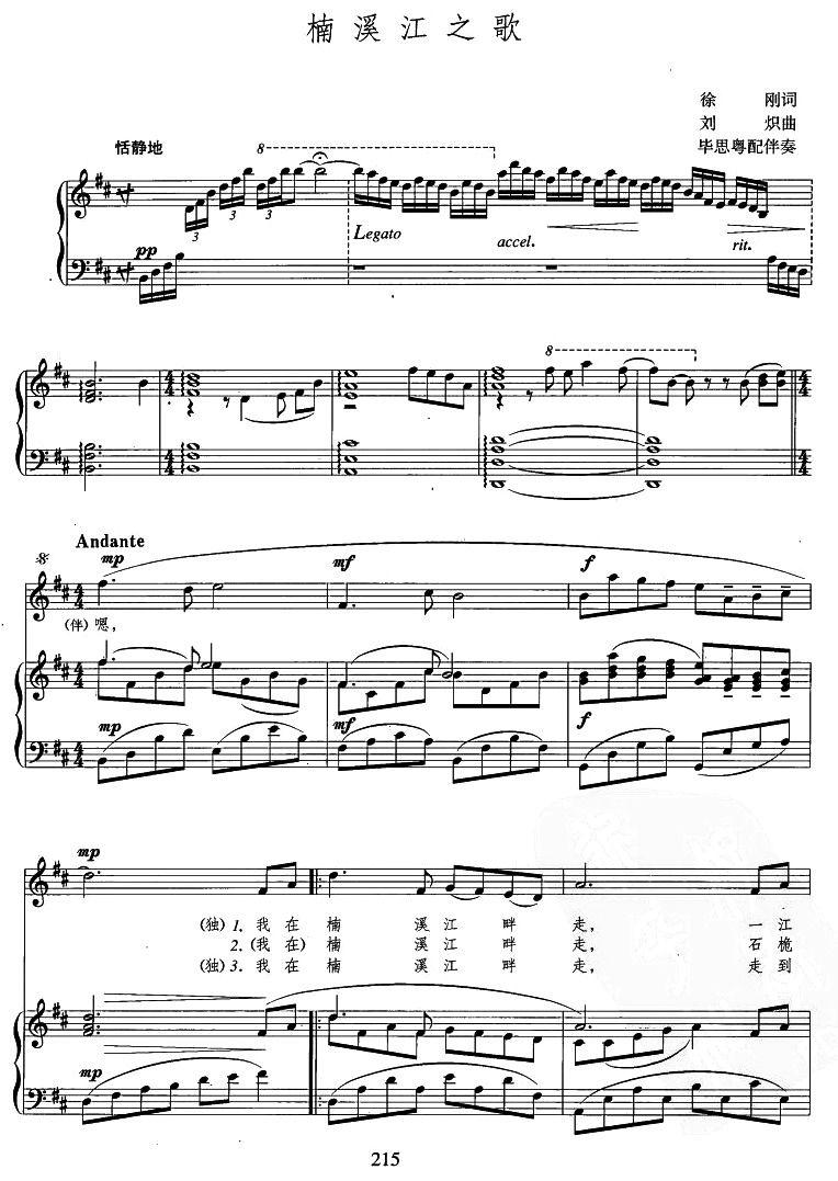 楠溪江之歌（正谱）钢琴曲谱（图1）