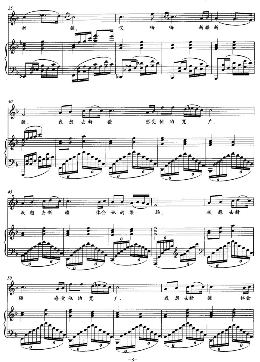 梦里新疆（正谱）钢琴曲谱（图3）