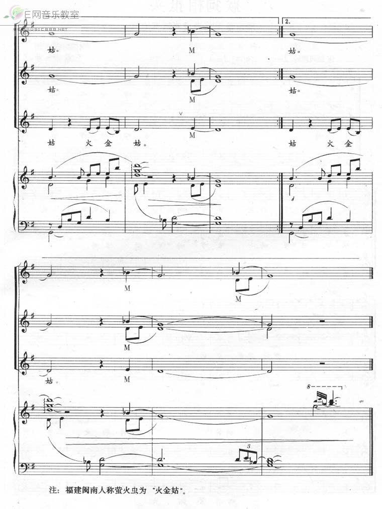 火金姑（合唱 [正谱]）钢琴曲谱（图6）