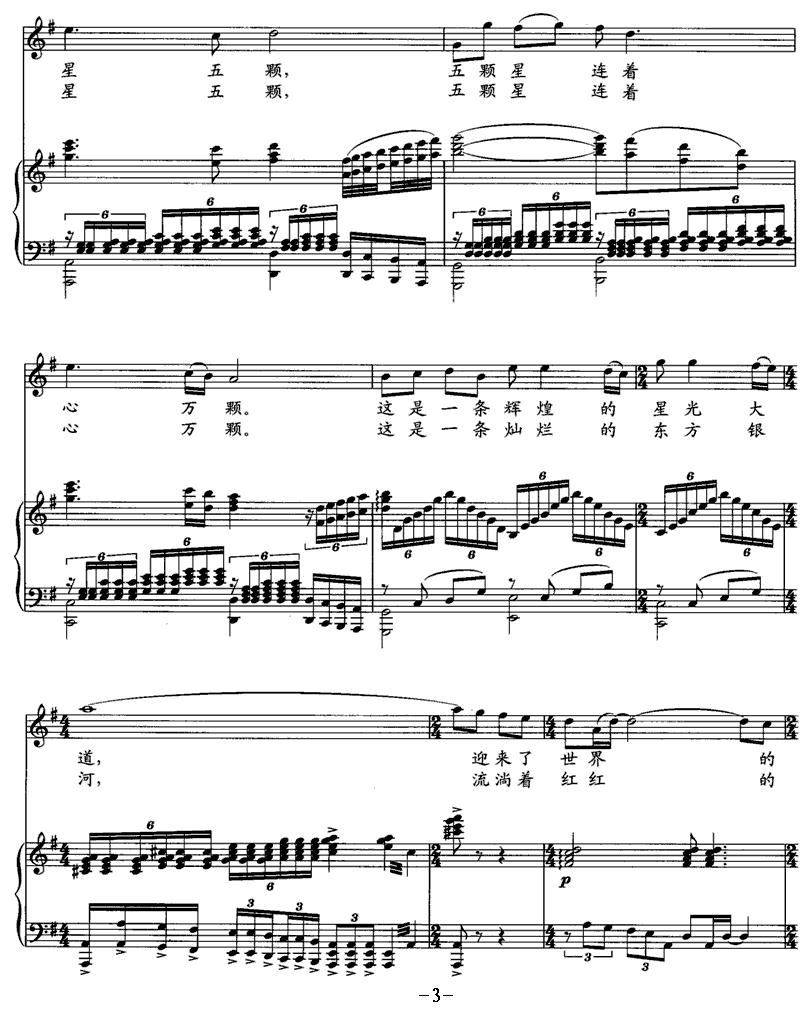 心星相映（正谱）钢琴曲谱（图3）