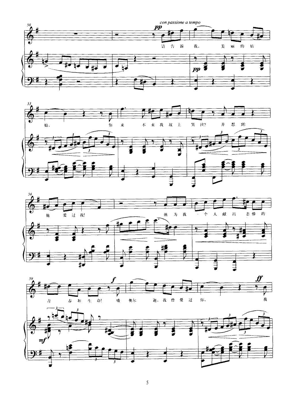 连斯基的咏叹调(钢伴谱)钢琴曲谱（图5）