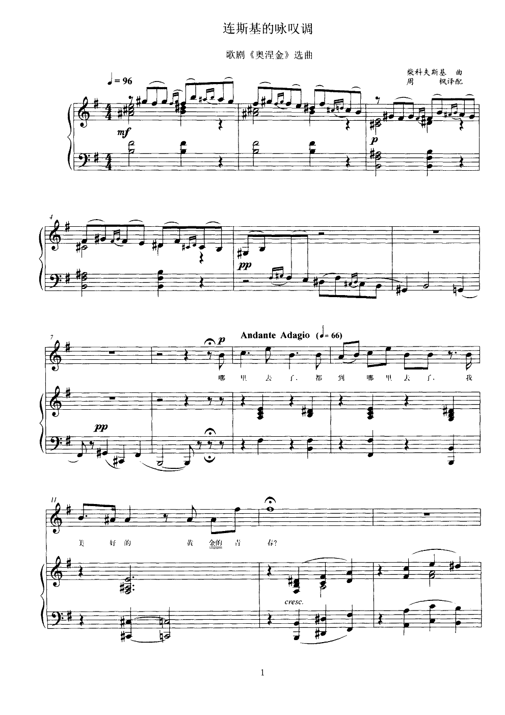 连斯基的咏叹调(钢伴谱)钢琴曲谱（图1）