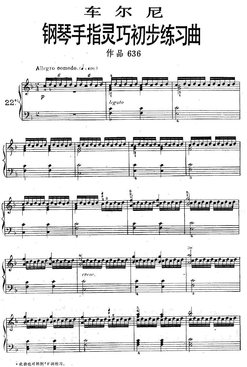 车尔尼《钢琴手指灵巧初步练习曲》之22钢琴曲谱（图1）