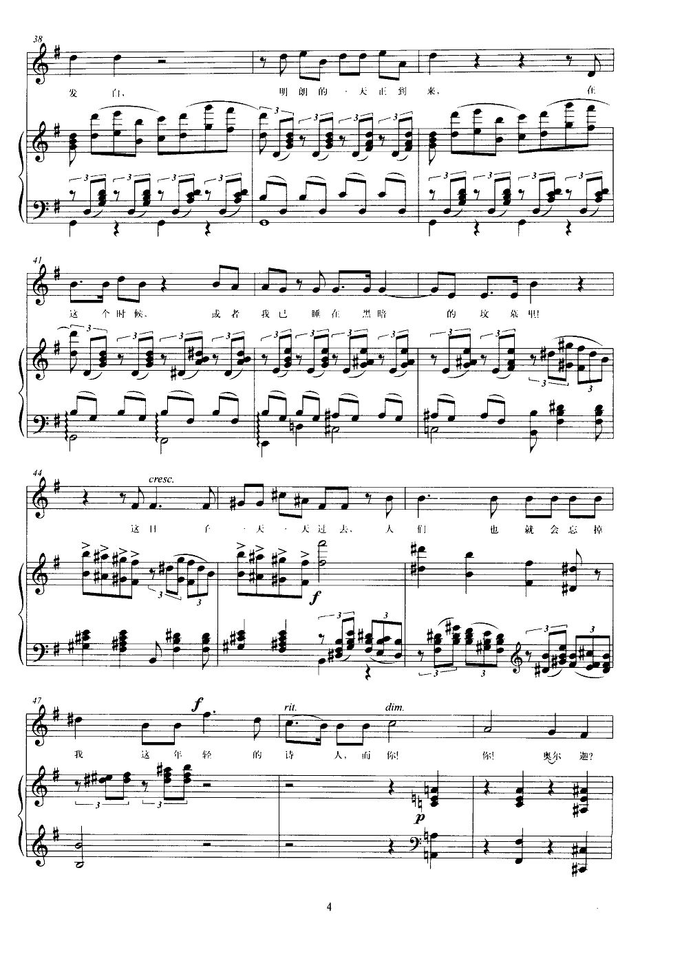 连斯基的咏叹调(钢伴谱)钢琴曲谱（图4）
