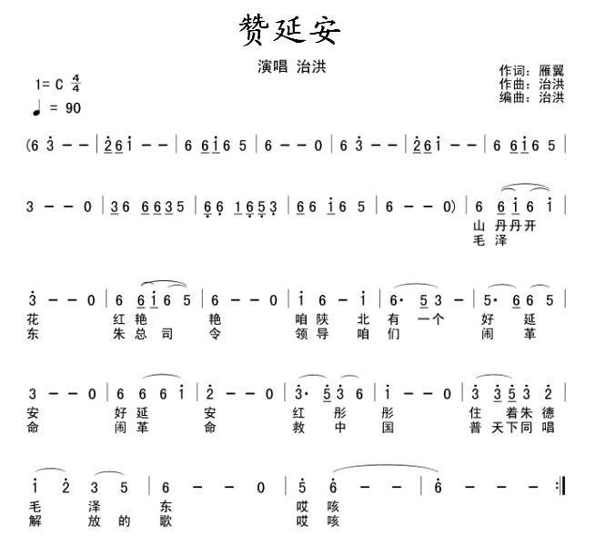 赞延安（五线谱+简谱）钢琴曲谱（图2）