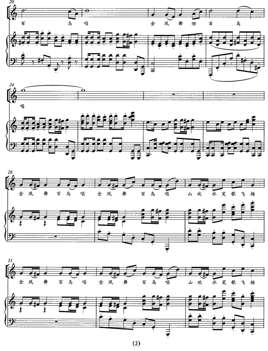 欢腾的山寨（正谱）钢琴曲谱（图2）