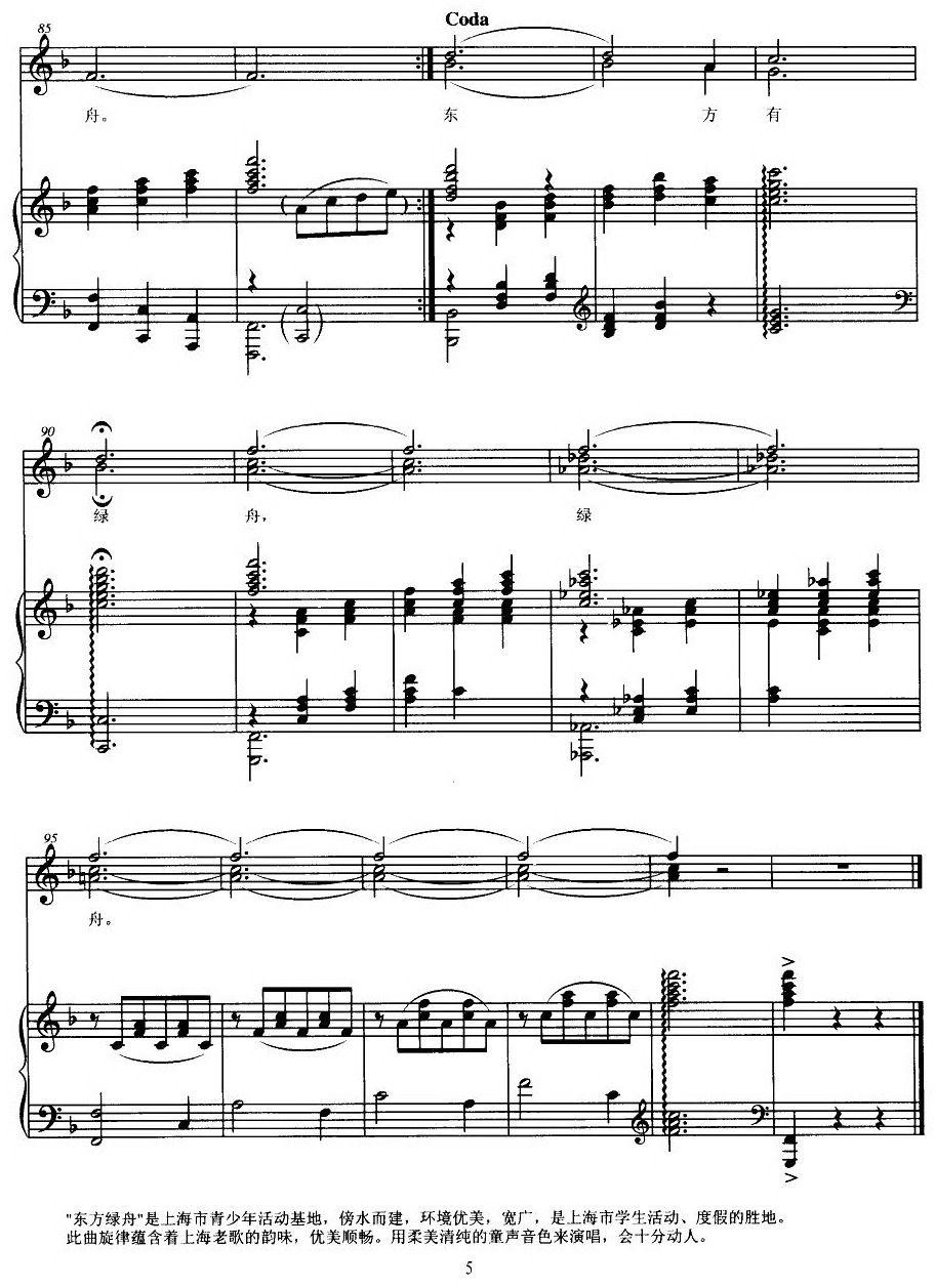 东方绿舟（合唱、正谱）钢琴曲谱（图5）
