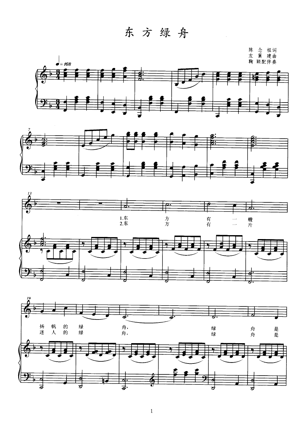 东方绿舟(童声合唱线谱)钢琴曲谱（图1）