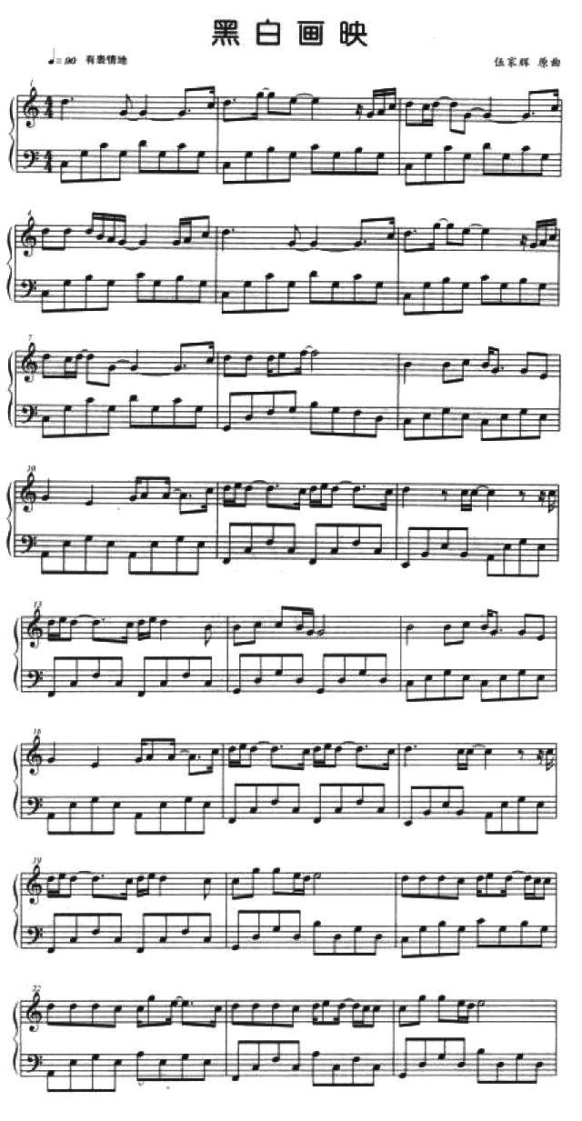 黑白画映钢琴曲谱（图1）