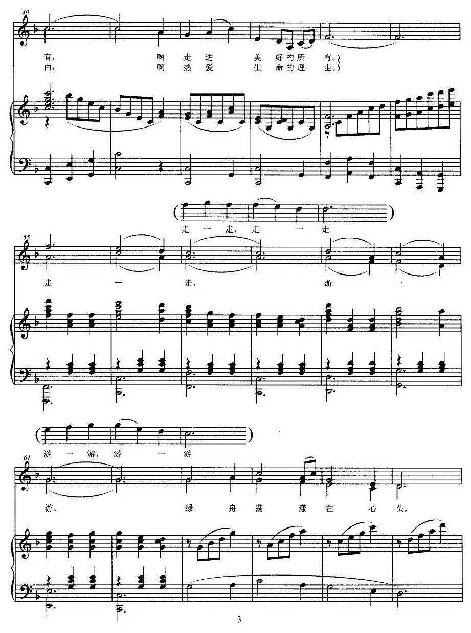 东方绿舟（合唱、正谱）钢琴曲谱（图3）
