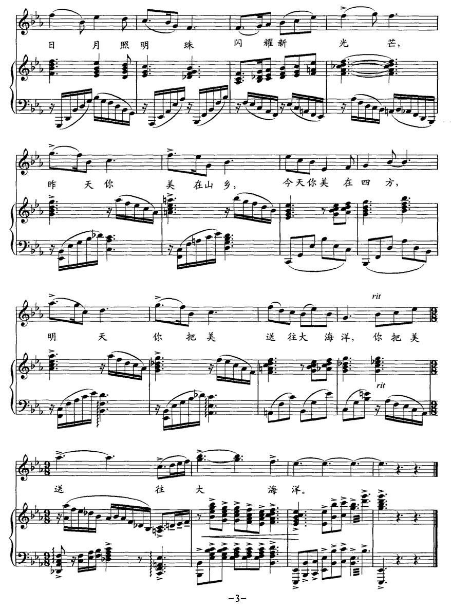 珠江，我的珍珠江（正谱）钢琴曲谱（图3）