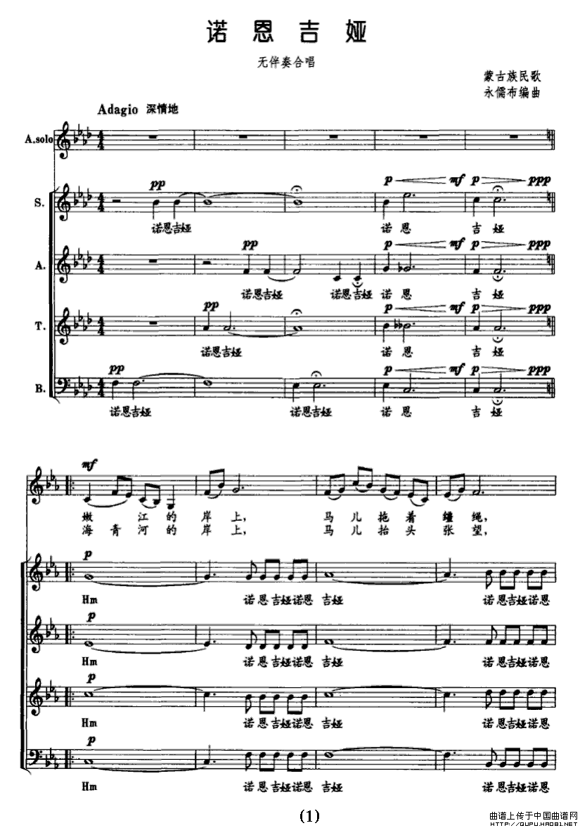 诺恩吉娅（无伴奏合唱 [五线谱]）钢琴曲谱（图1）