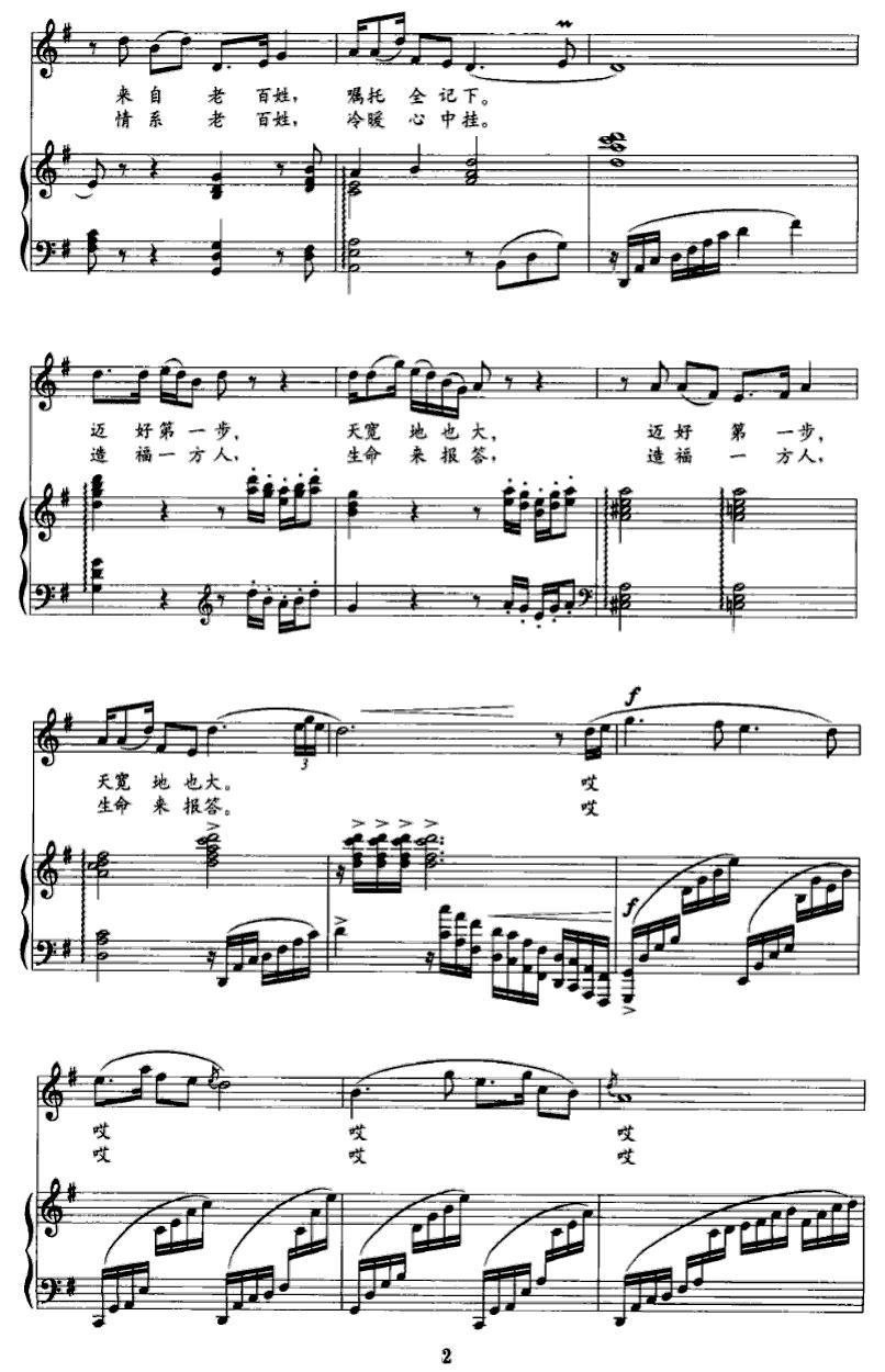 民安兴华夏（正谱）钢琴曲谱（图2）
