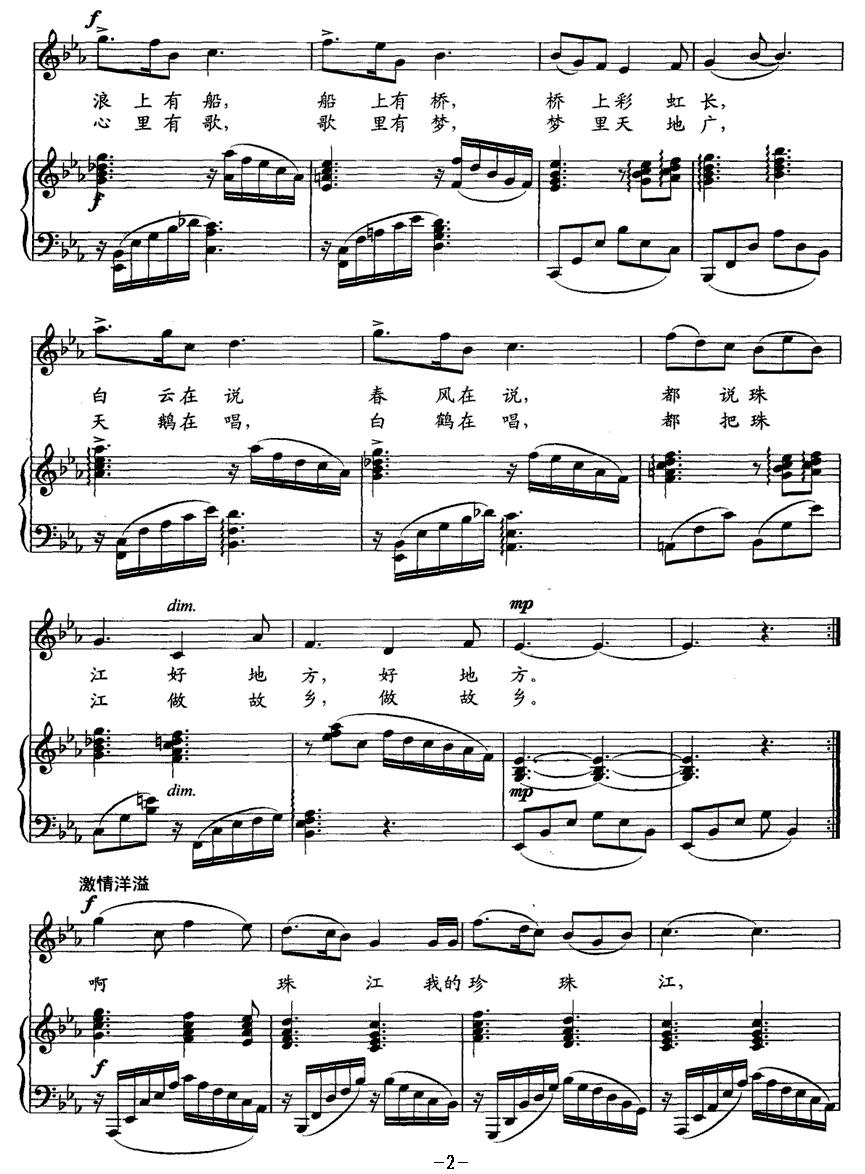 珠江，我的珍珠江（正谱）钢琴曲谱（图2）