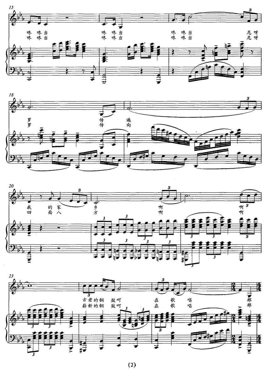 铜鼓在歌唱（正谱）钢琴曲谱（图2）