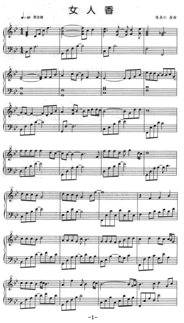 女人香钢琴曲谱（图1）