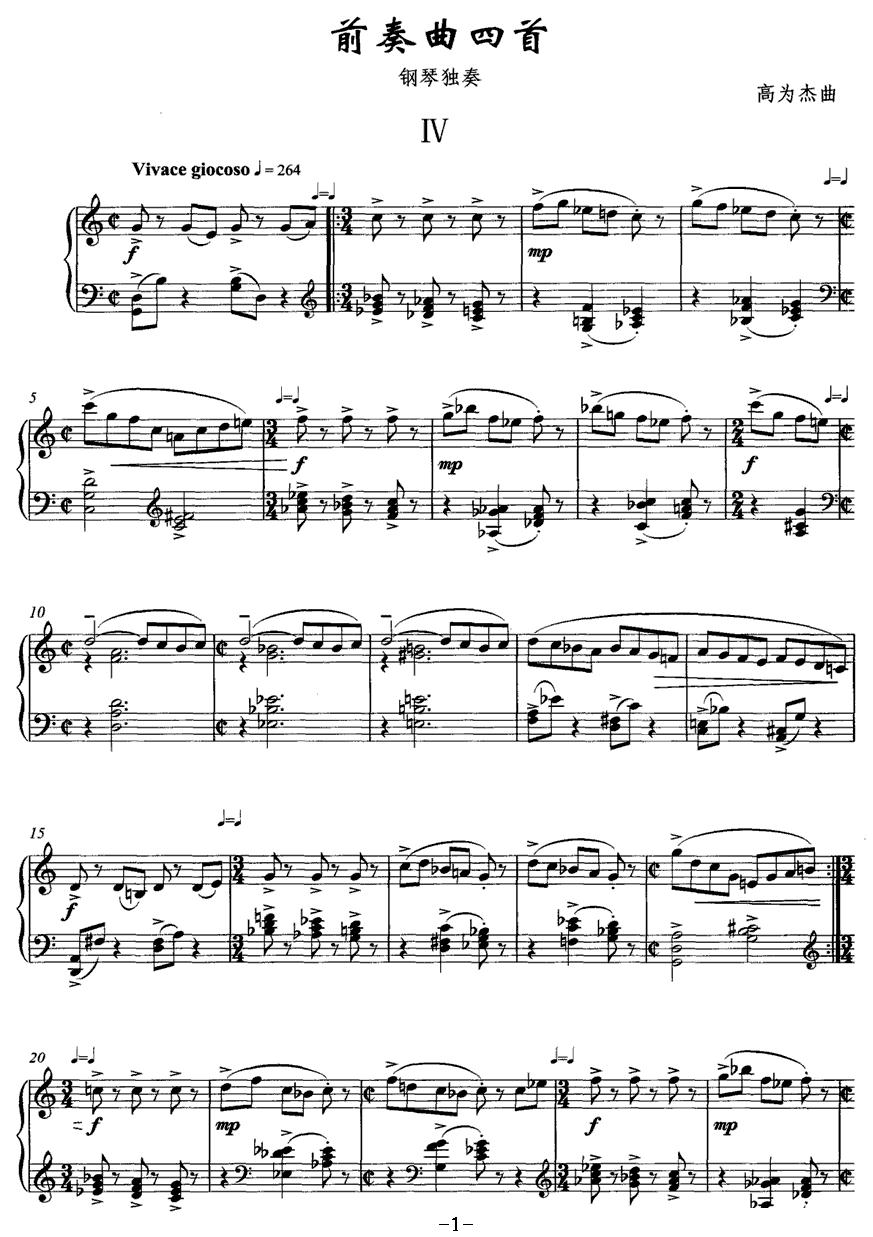 前奏曲四首（4）钢琴曲谱（图1）
