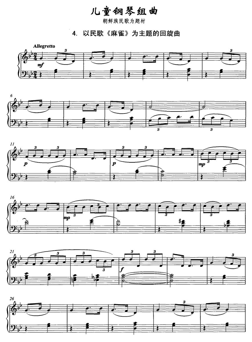 儿童钢琴组曲4、《麻雀》回旋曲钢琴曲谱（图1）