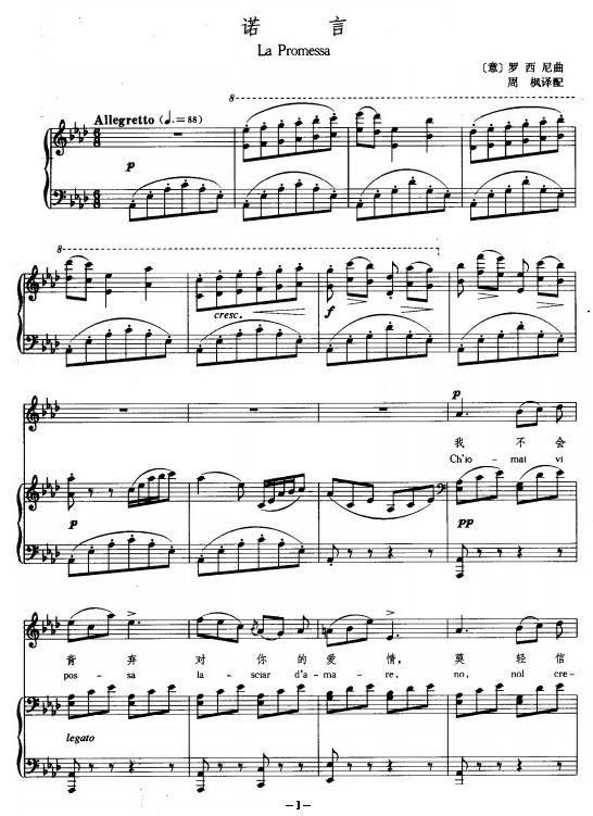 诺言（La Promessa ）（正谱）钢琴曲谱（图1）