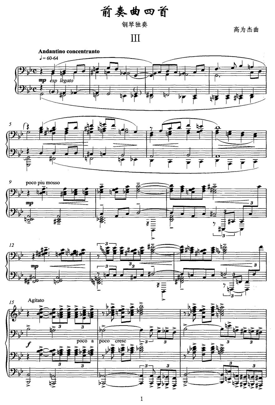 前奏曲四首（3）钢琴曲谱（图1）